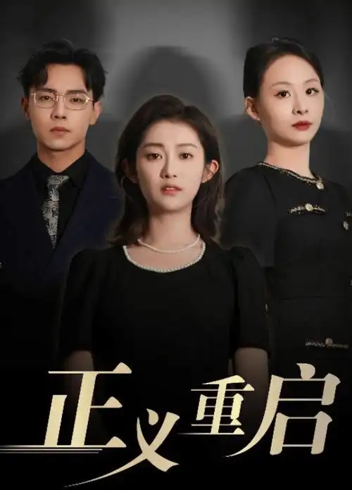好看的热播电视剧全集